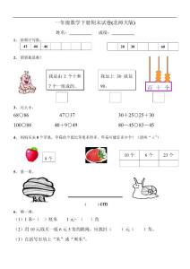 北师大版数学一年级下册期末模拟试题