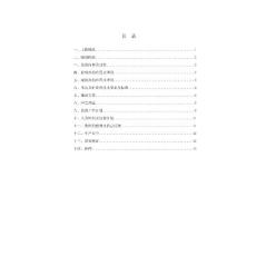 深圳市永新工業區升級改造項目第三方監測投標文件報價書第三方監測方案