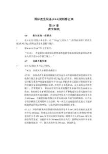 msc272(85)中文doc - 中华人民共和国交通运输部