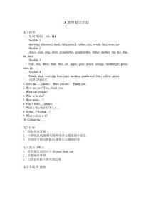 1A期終復(fù)習(xí)計(jì)劃