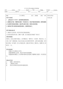 小学导学案模板