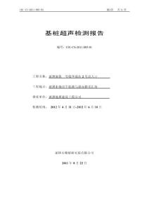 深圳地鐵一號線華強站2號出入口超聲檢測報告