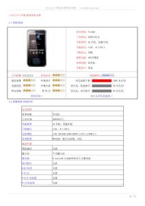 手机 VEVA F1资料参考手册