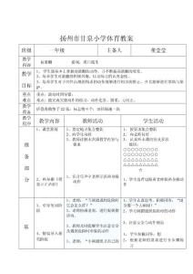 一年级前滚翻教案(公开课)
