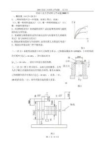 2003蘭州理工大學考研材力試題