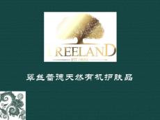 某天然有機護膚品產(chǎn)品知識