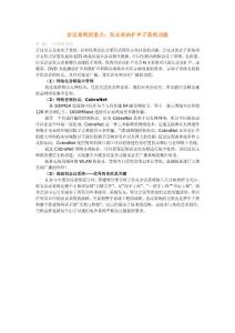 會(huì)議系統(tǒng)的重點(diǎn)