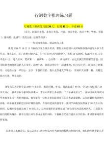 行测数字推理练习题