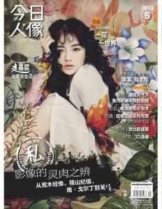 [整刊]《今日人像》2013年5月