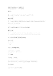 [小學(xué)四年級(jí)數(shù)學(xué)教案]  蘇教版四年級(jí)數(shù)學(xué)上冊(cè)教案(1)