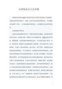 潔凈煤技術(shù)工藝詳解