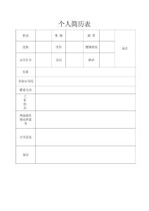 个人简历表2