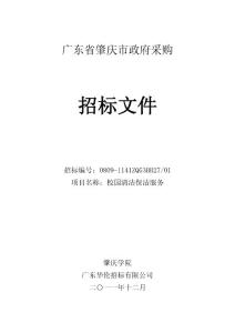 肇庆学院保洁招标书