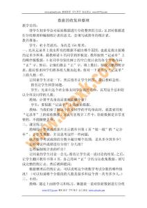 五年級數(shù)學(xué)數(shù)據(jù)的收集和整理