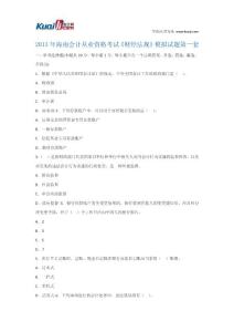 2013年海南会计从业资格考试《财经法规》模拟试题1