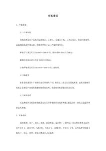 有機(jī)蔬菜種植