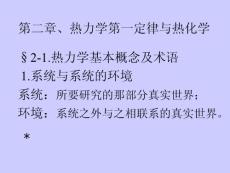 物理化學(xué)(熱力學(xué)第一定律）