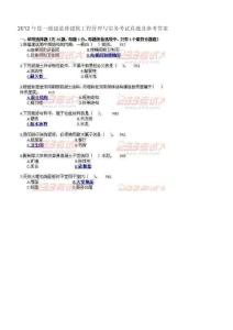 2012一級建造師-建筑實務真題