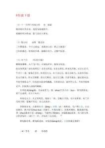 上海八年级语文下学期古诗词