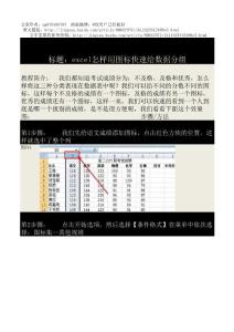 excel怎样用图标快速给数据分组