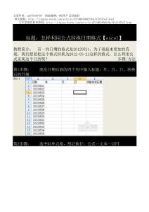 怎样利用公式转换日期格式【excel】