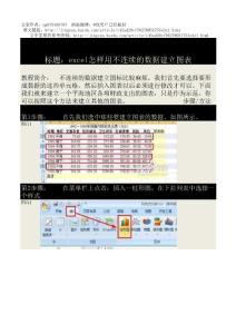 excel怎样用不连续的数据建立图表