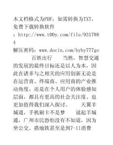 智慧交通解決出行難題