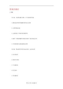 執(zhí)業(yè)藥師考試綜合知識與技能試題精選習(xí)題