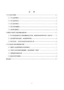 中小企業員工培訓現狀的研究