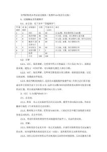 全国职称英语考试必过秘籍