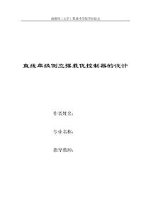 直線單級倒立擺最優控制器的設計