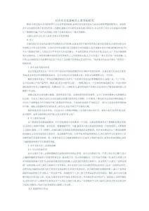 對企業文化影響員工素養的研究