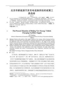北京市新能源汽車充電設(shè)施供給的政策工