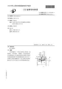 CN200910246163.7-粽子成型机