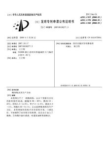 CN200710156277.3-鹅肉粽及其生产方法