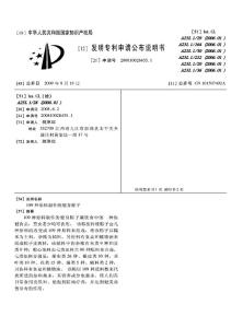 CN200810028435.1-109种原料制作的健身粽子