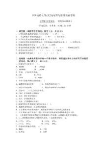 地大-计算机科学导论综合测试2