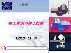 现代钳工培训资料(使用)
