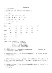 小学英语音标学案