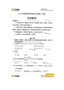 2013高考文數(shù)(新課標(biāo)II)