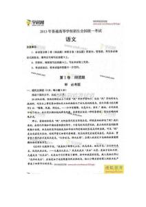 2013高考語文(新課標(biāo)II)