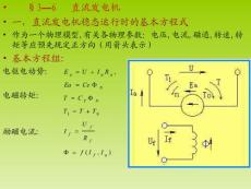 直流电拖--第三章2