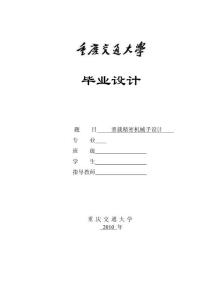 重載精密機(jī)械手設(shè)計(jì)