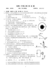 高三物理试题及答案