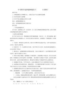 中考数学选择题解题技巧教案