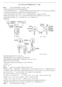 2013軟考設(shè)計(jì)師模擬試題(下午）
