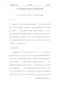 供熱應(yīng)急預(yù)案（正式）