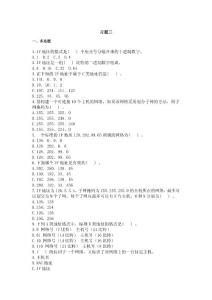 组建中型广域网 训练习题