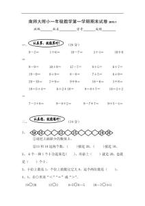 苏教版版数学一年级上册期末试卷（南京一年级数学期末试卷）