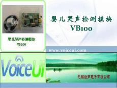PPT 婴儿哭声检测VB100产品介绍
